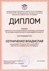 2021-2022 Сотниченко Владислав 10л (РО-ОБЖ-Никулина С.В.)